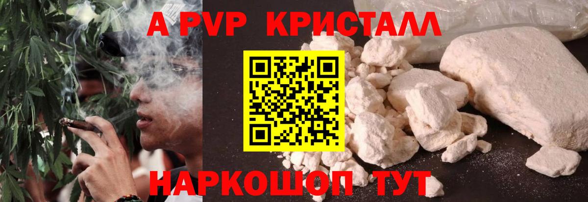 Alpha-PVP Соль  APVP  Alpha-PVP СК  Вход с VPN  Лангепас  A-PVP Crystall 