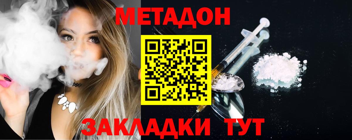 МЕТАДОН methadone Лангепас