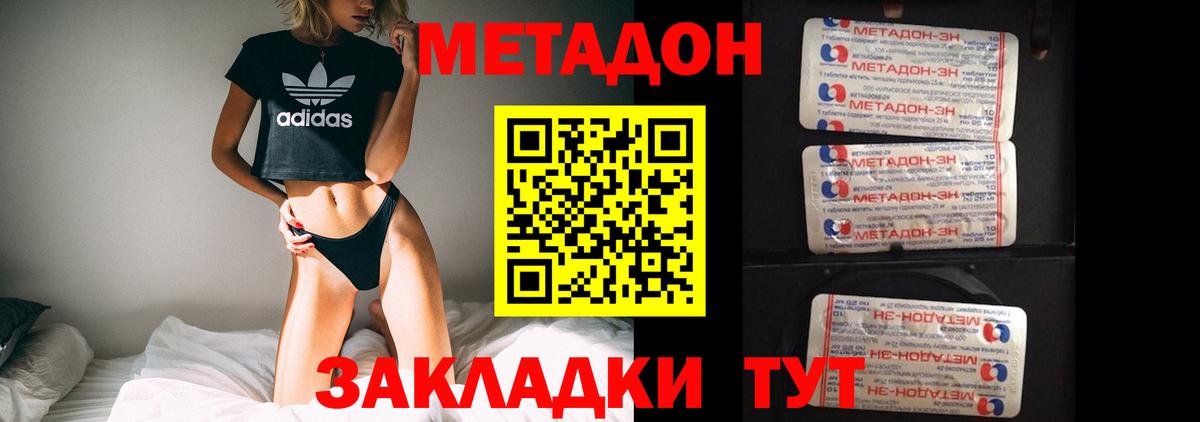 МЕТАДОН кристалл  МЕТАДОН methadone  Вход с VPN  Лангепас 